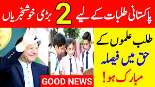 Congratulation to all boards students 2021-12th Result 2021-Students Loan Scheme 2021-USAT Test 2021