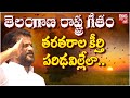 Telangana State Anthem | Jaya Jayahe Telangana New Song | CM Revanth Reddy | Ande sri | MM keeravani