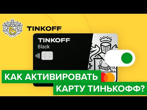 Как активировать карту Тинькофф? | Как добавить новую карту тинькофф в приложение?