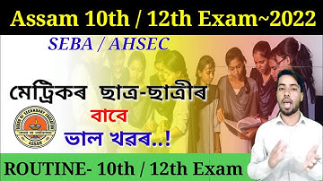 Assam HSLC & HS Exam 2022 Important Update/ Assam 10th & 12th Exam Routine 2022.