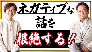 ネガティブな話ばかりする人への対処法