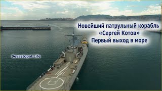 Новый корабль России вышел в Чёрное море