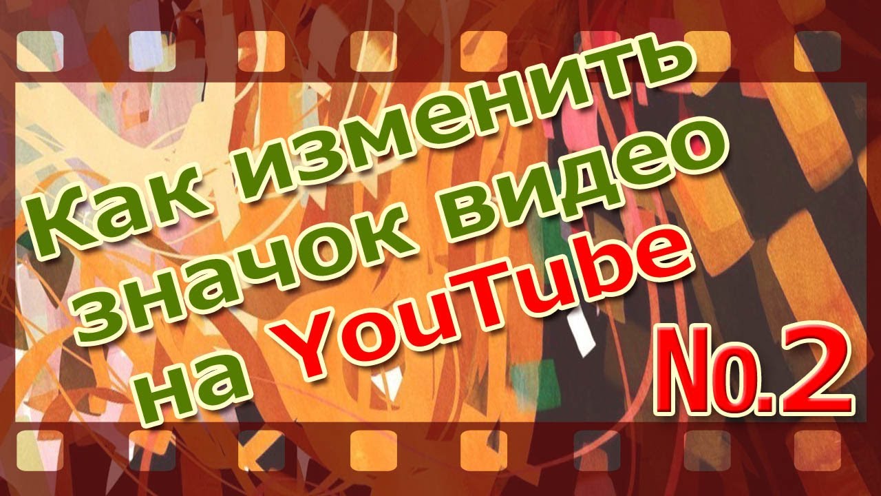 youtube как сделать картинку на видео youtube как сделать картинку на видео