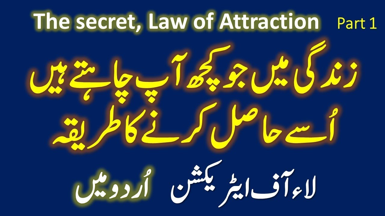 The secret Law of Attraction Quotes Urdu Hindi Love Joy