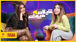 Ivana mewane shilan w mewan | ShowBox | ئیڤانا میوانی شیلان و میوان