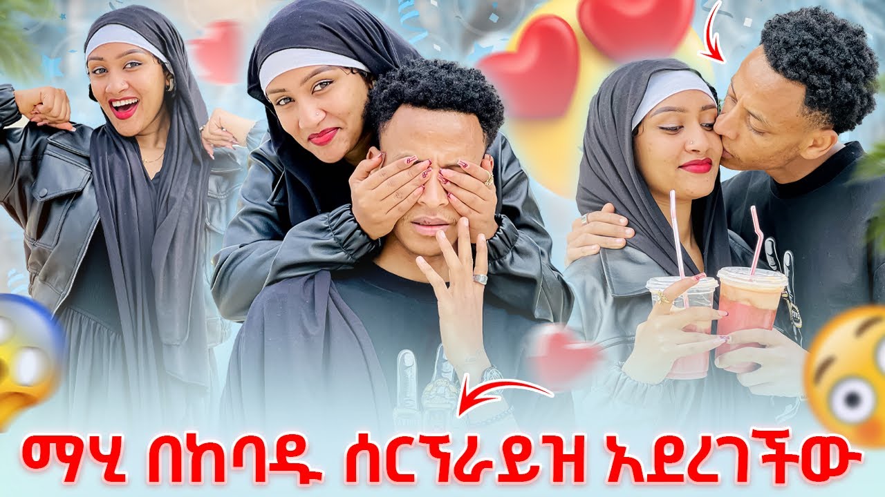 💫ሀሰን ያልጠበቀው ነገር ገጠመው በከባዱ ሰርኘራይዝ አደረገችው😳😍