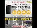 ２０５０solar　太陽光発からコンセント挿すだけ