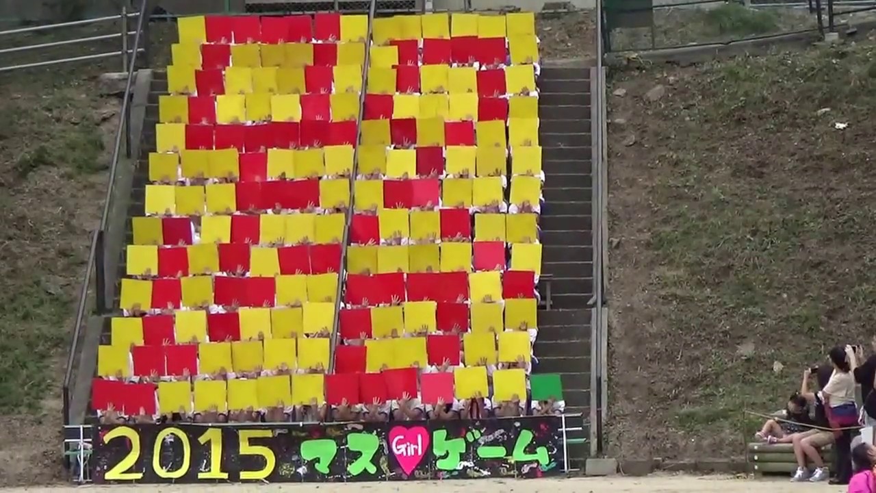 田部高 マスゲーム15 Youtube