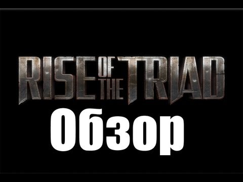 [Обзор] The Rise of the Triad