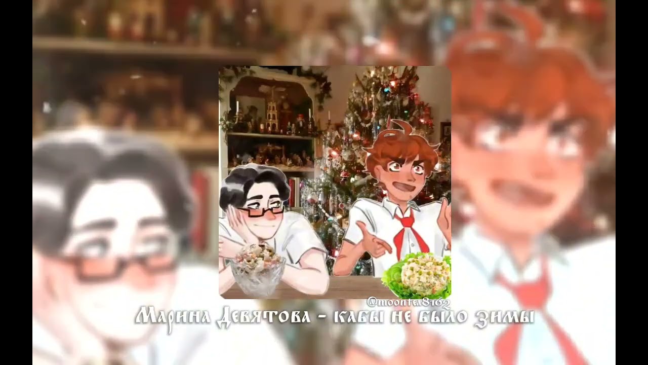 𐙚::Марина Девятова - кабы не было зимы 𝐒𝐏𝐄𝐄𝐃 𝐔𝐏