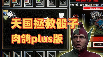 骰子新玩法！高风险高回报掷点数！【骰子阿瓦隆】