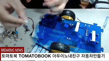 아두이노내친구by스크래치 라인트랙자동차