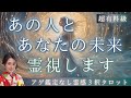 【見た時がタイミング🔔】霊視します💥2人の未来🌈ツインレイ/ソウルメイト/運命の相手/複雑恋愛/曖昧な関係/復縁/片思い/音信不通/ブロック解除/恋愛/結婚/占い/リーディング/霊視