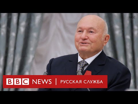 Кепка, пробки, «Черкизон». Москвичи вспоминают Лужкова на посту мэра