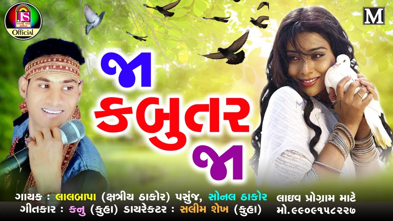 Ja Kabutar Ja   Sonal Thakor  Lalabapa Pashuj   New Gujarati Song