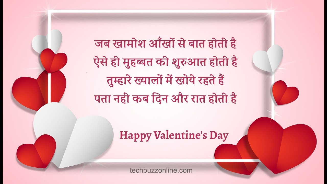 Best Love Shayari in Hindi for Love | valentine's day special ...
