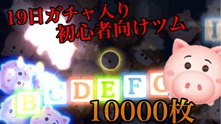 【ツムツム】久々にやったら一発で！SL.6 ハム10000コイン　(フルアイテム＆延長あり)