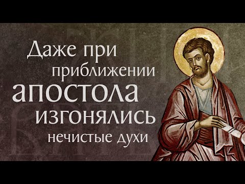 Житие святого апостола Варфоломея (†I)