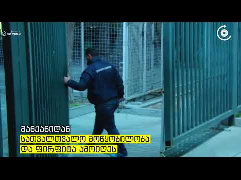 დინამო არენასთან მდგარი ავტომობილიდან სავარაუდოდ, ფარულად დამონტაჟებული ვიდეოსათვალთვალო კამერა ამოი