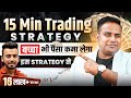 2:55 से पहले Entry मत लेना | 15 Minute Option Trading Strategy | SAGAR SINHA