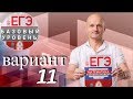 Решаем ЕГЭ 2019 Ященко Математика базовый Вариант 11