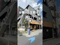 お隣さんと玄関ドアが同じ？🫶家族と勘違いされそうな👩‍💻 #不動産 #賃貸 #ルームツアー #お部屋紹介 #杉並区 #永福町駅