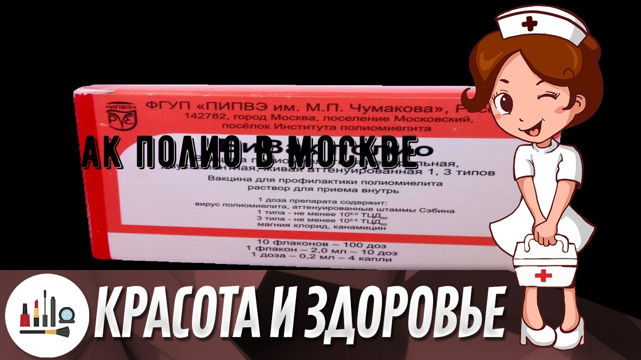 БиВак полио в Москве
