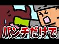 パンチだけでラオシャンロンは止められるか！？【MHP2G】
