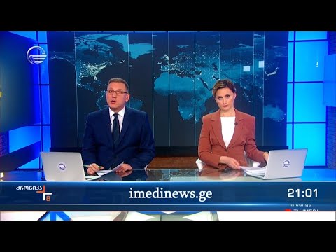 ქრონიკა 20:00 საათზე - 6 თებერვალი, 2024 წელი