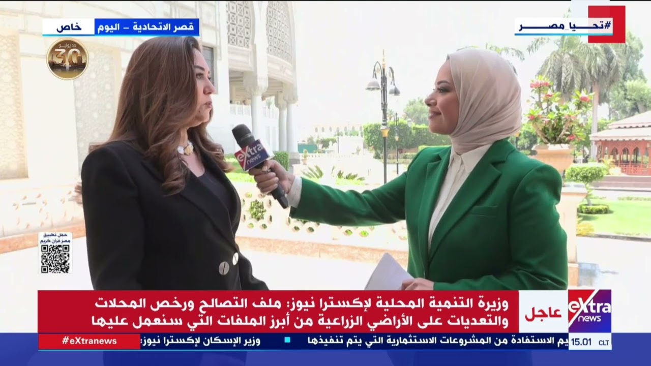 لقاء خاص لإكسترا نيوز مع منال عوض وزيرة التنمية المحلية