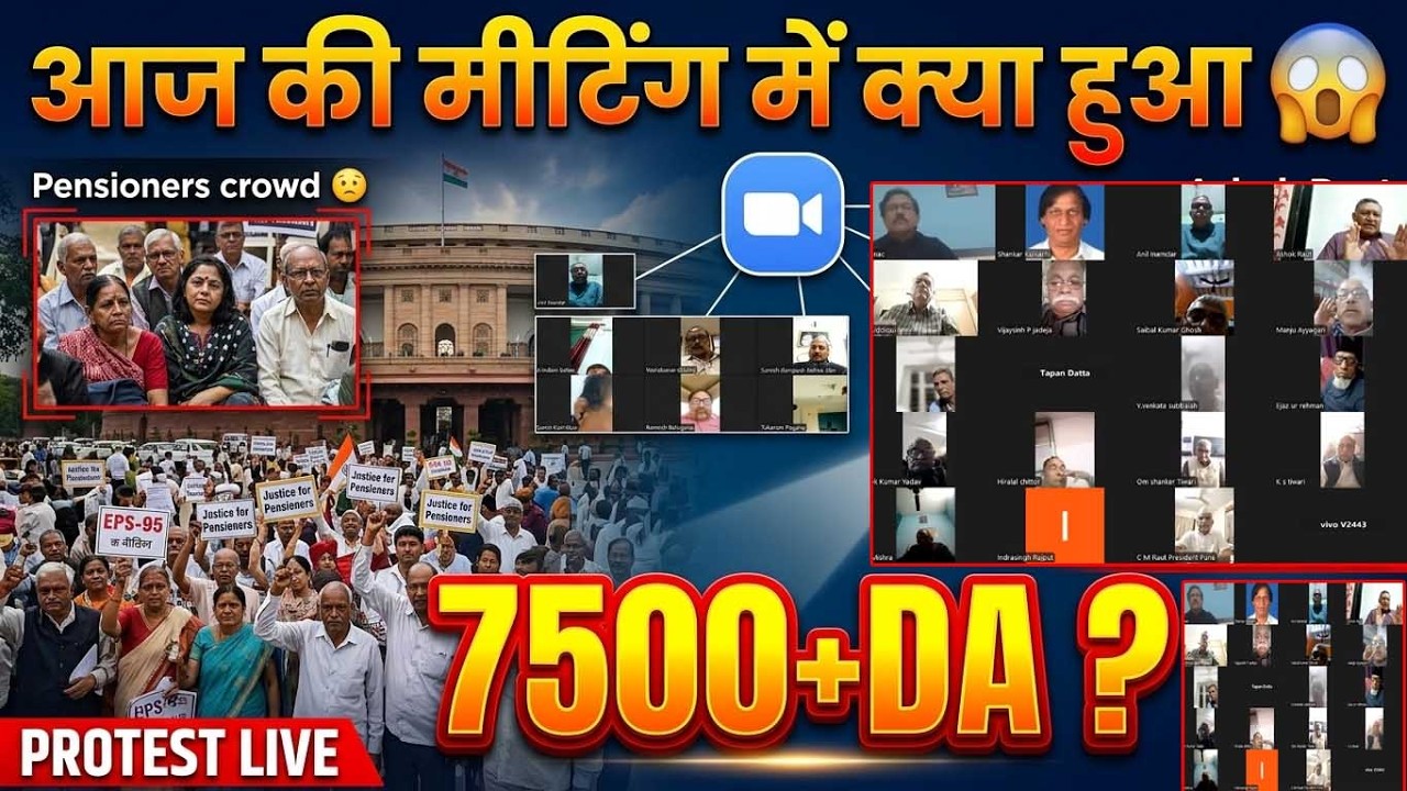 आज की बड़ी खबर! Ashok Raut का ऐलान 🚨 EPS 95 Pension बढ़ेगी? Zoom ...