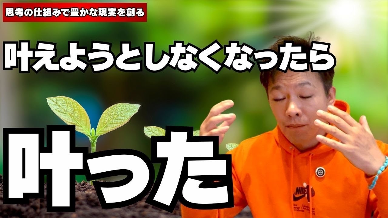 〇〇を手放したら思いがけないほど願いが叶った！思考の学校上級認定講師山田こうへい・山田りさ