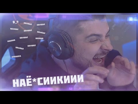 Видео: HARD PLAY НА*БАЛ ВСЕХ | ЛУЧШЕЕ С HARD PLAY