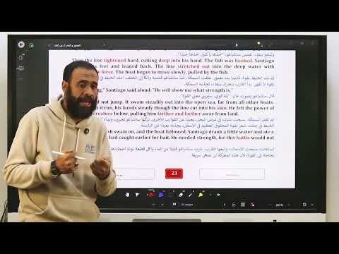 الفصل الثالث قصة اولى ثانوي على السريعthe Old Man And The Sea 