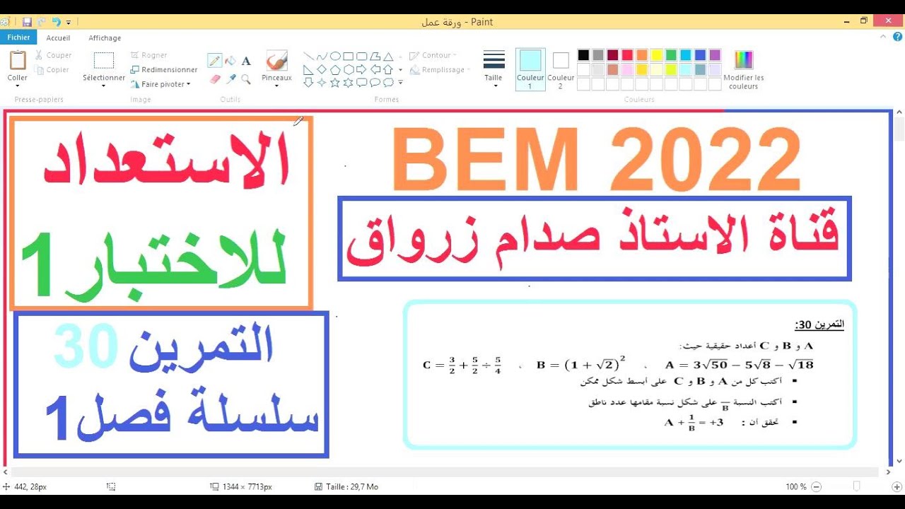 السنة 04 متوسط الرياضيات الاستعداد للاختبار 01 التمرين 30 سلسلة الفصل 01 شرح رائع