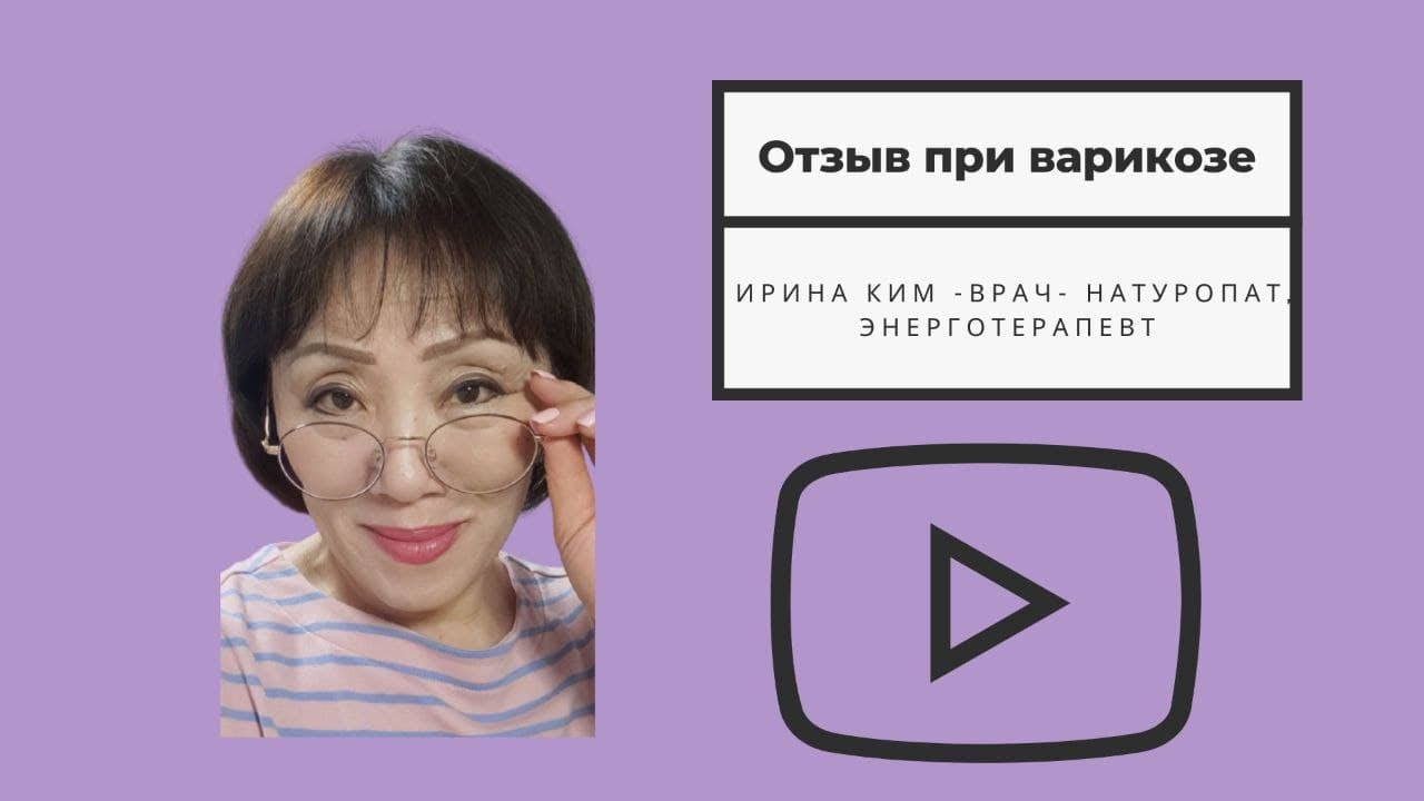 Варикоз вен нижних конечностей и Хемохим. - YouTube