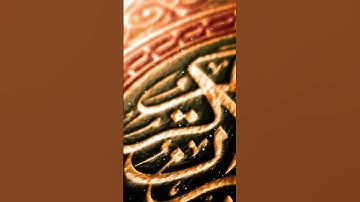 #اكسبلور #سورة قريش #المصحف تلاوة هادئة لسورة قريش