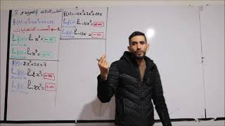 الفيديو الأول في الدوال العددية شعبة تسيير واقتصاد