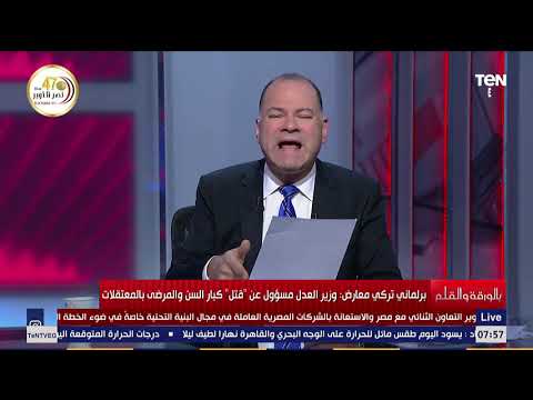 برلماني تركي معارض وزير العدل مسؤول عن قتل كبار السن والمرضى بالمعتقلات