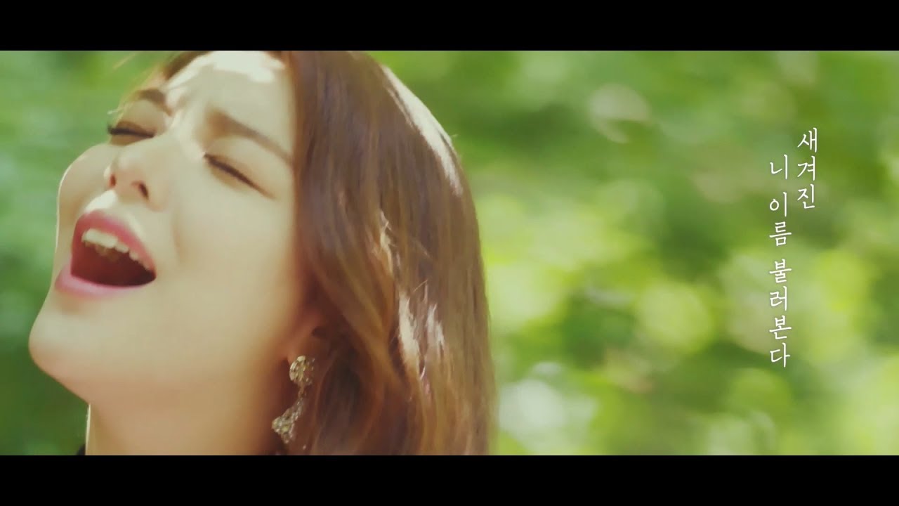 [두니아~처음 만난 세계 O.S.T] 에일리-파란 봄 MV