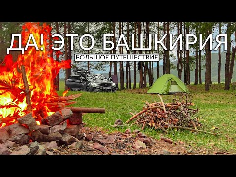 🌏ПОЧЕМУ Башкирия лучше ЗАГРАНИЦЫ ❓️  Путешествие  - Синдром Сметкина