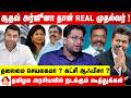 திட்டம் போட்டு அதிமுகவை சிதைத்த ஆதவ் & லீமா ரோஸ் ! | உமாமகேஸ்வரன் பன்னீர்செல்வம் | Aadhan News