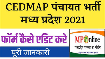 🔴cedmap panchayat raj bharti form edit kaise kare | cedmap form edit | cedmap form edit kaise kare |