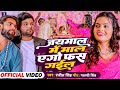 Mal jaymal me maal ago fas gail  ranjeet singh         bhojpuri song