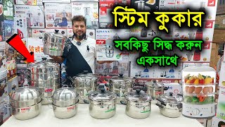 স্টিম কুকারের দাম জানুন । steam cooker price in bd । food steamer price in bangladesh 2023