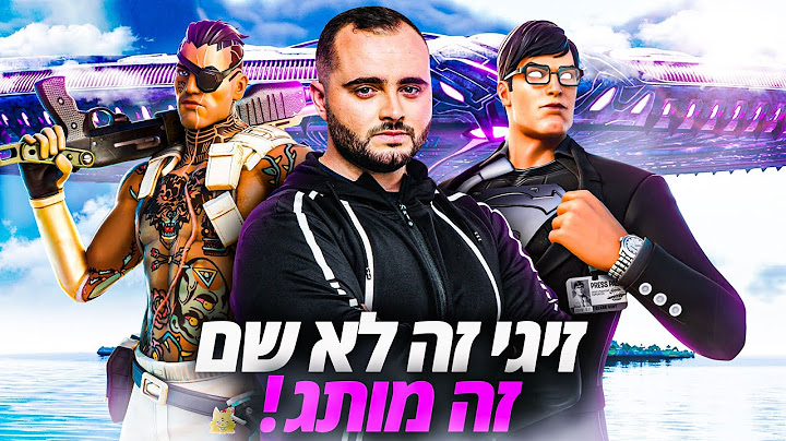 לייב פורטנייט מוצ"ש מהסרטים ביום שני האירוע !! | !אירוע !מחשב !כיסא !מסכים | קוד בחנות - Zigi |