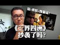 黑神话悟空插曲 屁 抄袭 傀儡谣 了吗 三界四洲音乐鉴定 青蛇 攻壳机动队 黑神话悟空插曲 屁 抄袭 傀儡谣 了吗 三界四洲音乐鉴定 青蛇 攻壳机动队