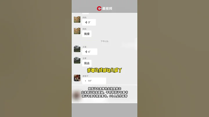 搶佔先機！萌娃最後一天上幼兒園，6大人爭著接放學，姥爺贏麻了 - 天天要聞