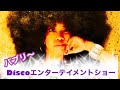 Somebody Else' s Guy - Jocelyn Brown ディスコヒット #カバー #KiSYA#tokyofunkydolls#トーキョーファンキードールズ