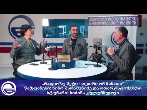 „რადიოზე მეტი - თეთრი ორშაბათი“/“საღამოს არხი“/“რადიო იმედი,Radio Imedi